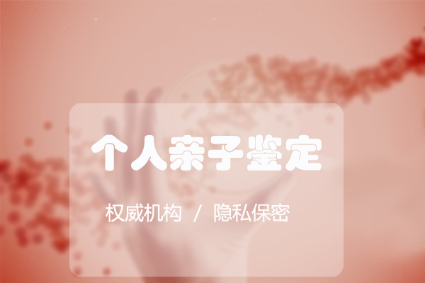 云南亲子鉴定检验中心,云南亲子鉴定需要如何做 云南亲子鉴定检验中心,云南亲子鉴定需要如何做
