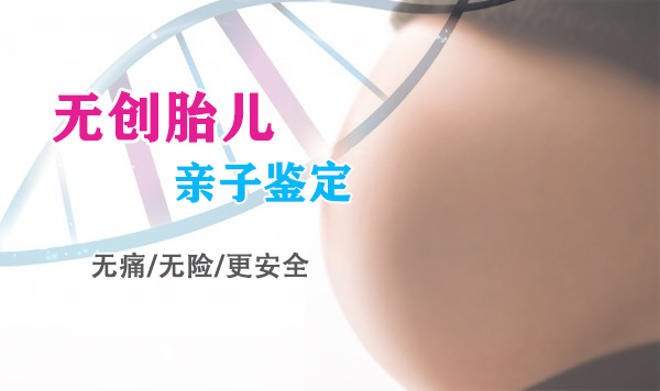 云南如何做孕期亲子鉴定,