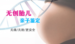 云南如何做孕期亲子鉴定