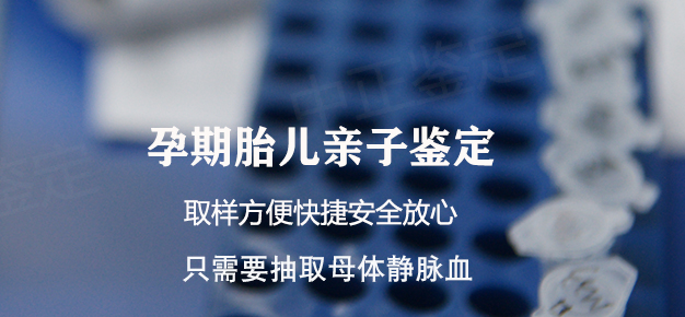 云南如何做孕期亲子鉴定,