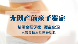 云南怀孕亲子鉴定机构在什么地方，云南怀孕亲子鉴定中心电话咨询号码